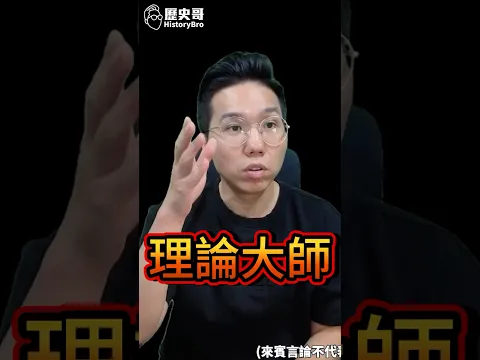 嘻嘻嘻!打臉荒謬理論!#沈伯洋 #台獨 #中華民國 #日本 #類殖民 #光復【歷史哥快報|李易修】
