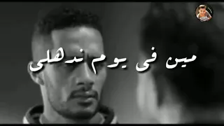حالات واتس      فين القرايب ظنى خايب انتو فين ياهلى  دندنها