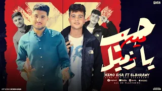 مهرجان حب مين يا زميل انت اخويا مش صاحبي كيموعيسي حموالبحراوي توزيع حريقه البركان مهرجانات 2025  مهرجان حب مين يا زميل انت اخويا مش صاحبي كيموعيسي حموالبحراوي توزيع حريقه البركان مهرجانات 2025