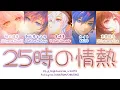Download Lagu 25時の情熱 (25-ji no Jounetsu) — 25时，在Nightcord x KAITO | 歌词分配 | 中字