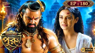 Mahashaktishali Puru | মহাশক্তিশালী পুরু | Full Episode 180 | Ancient India History | Bengali Serial