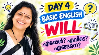 Spoken english for beginners|will usages| ഞാൻ വരും|നീ വരുമോ?|daily english|easy english|