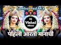 Download Lagu Pahili Aarti Manachi Ga Maze May | Halgi Sambal Mix | Navratri DJ song | Devi song