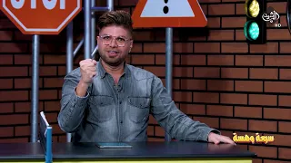 قصة المجرشة وتحية لروح ملا عبود الكرخي سبعة وهسة 