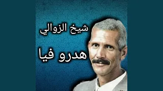 هدرو فيا دندنها