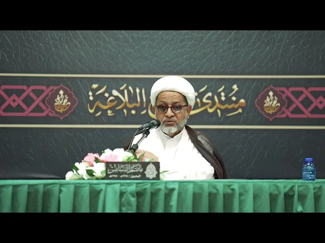 ⁣منتدي نهج البلاغة - الحلقة الأولى - سماحة العلامة الشيخ محمد صنقور - جمعية التوعية الإسلامية