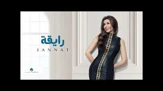 جنات رايقة دندنها