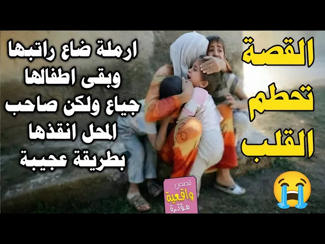 ⁣قصة تحطم القلب: الأرملة ضيعت راتب زوجها التقاعد وأولادها يتألمون جوع وصاحب المحل انقذها بطريقة عجيبة