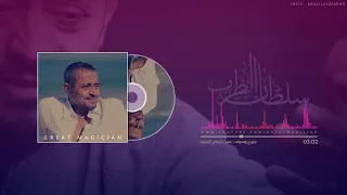 جورج وسوف   حبيت ارمي الشبك   الكسليك دندنها