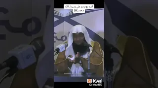 اصعب يوم مر على سيدنا محمد الشيخ بدر مشاري صلوا عليه وسلموا تسليما 