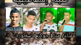 مهرجان قنبلة اسماعيلية   تيم القراصنة   البلابسة المتحدة دندنها