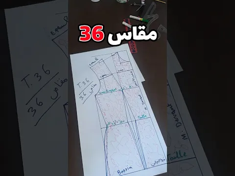 # #sewing #باترون #fashion #craft