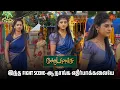 Download Lagu ஆதிரை \u0026 நந்தினி on fire🔥 | Moondru Mudichu - Semma Scenes | 24 June 2025 | Tamil Serial | Sun TV
