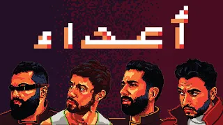                                            أدونيس   أعداء دندنها