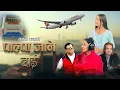 Download Lagu PALPA JANE DAI पाल्पा जाने दाई NEW NEPALI ADHUNIC SONG 2081 | ROSHANI PANTA,BASHANTA RAJ PANTA