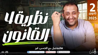 شرح درس نظرية 4 القانون فى التفاضل بالنظام الحديث للصف الثانـى الثانوى مستر حسن ممدوح  شرح درس نظرية 4 القانون فى التفاضل بالنظام الحديث للصف الثانـى الثانوى مستر حسن ممدوح