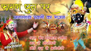  singer nayan nandwana