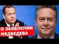 Download Lagu Николай Платошкин прокомментировал заявление Дмитрия Медведева
