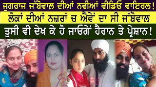 jugraj jabbowal video viral jugraj singh