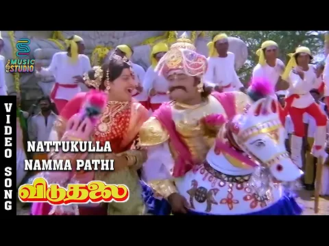 Download MP3 Nattukulla Namma Pathi Song - Viduthalai | Rajinikanth | Madhavi | Sivaji Ganesan | Vishnuvardhan