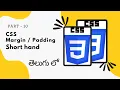 10 Margin Padding Short Form CSS Tutorial for Beginners in Telugu
