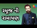 Lagu રમૂજ ની રામાયણ | vasant paresh jokes | gujarati jokes 2025 | gujarati comedy | jokes ni jamavat