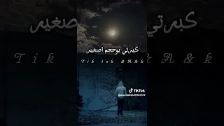 واضاع اتحير فينا وتعبنا واجد وشقينا 