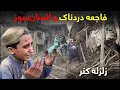 Download Lagu جزیات تازه زلزله کنر رویدادی تکان‌دهنده و غم‌انگیز
