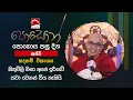 Download Lagu සිතුවිලි නිසා අපේ ඉරියව් පවා වෙනස් විය හැකියි | බුද්ධානුභාවේන 2025 | උඩදුම්බර කාශ්‍යප ස්වාමීන්වහන්සේ