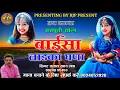 बाईसा लाडका घणा ||  सॉन्ग 2021 || सिंगर जलाल खान लंवा || baisa ladka ghana Marwadi song