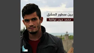 قد غبت عني مسرعة دندنها