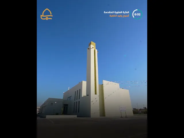 افتتاح حسينية أمير المؤمنين (ع) ضمن فعّاليات أسبوع وليد الكعبة #وليد_الكعبة #على_حب_علي