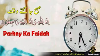 inna lillahi wa inallah e rajioon morning time reding get lost things health death 480 x 85