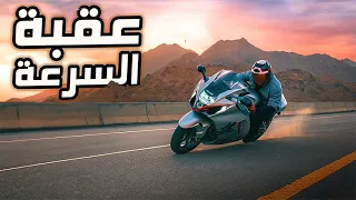فلوق 84 الدباب ثاني اعلى جبل في المملكة عقبة على شكل حلبة سباق 