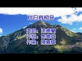 何日再相見 張德蘭