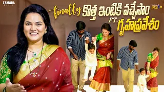 Finally కొత్త ఇంటికి వచ్చేసాము ft. గృహప్రవేశం || Our New Home 🏡 || Vah Vyshnavi