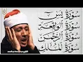 سورة يس، الرحمن، الواقعة، الملك من أروع ما جود الشيخ عبد الباسط عبدالصمد | استمع بنية الرزق والشفاء