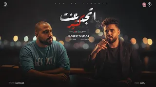 مهرجان اتجدعنت كتير   الخيبان بقا مبدائهم    احمد فرج و خالد السفاح   توزيع شطه المعلم دندنها