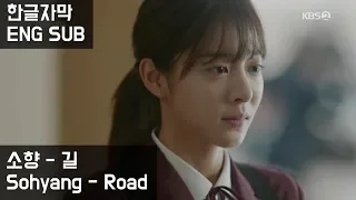 Download [MV] 소향 (Sohyang) 길 (Road) MP3