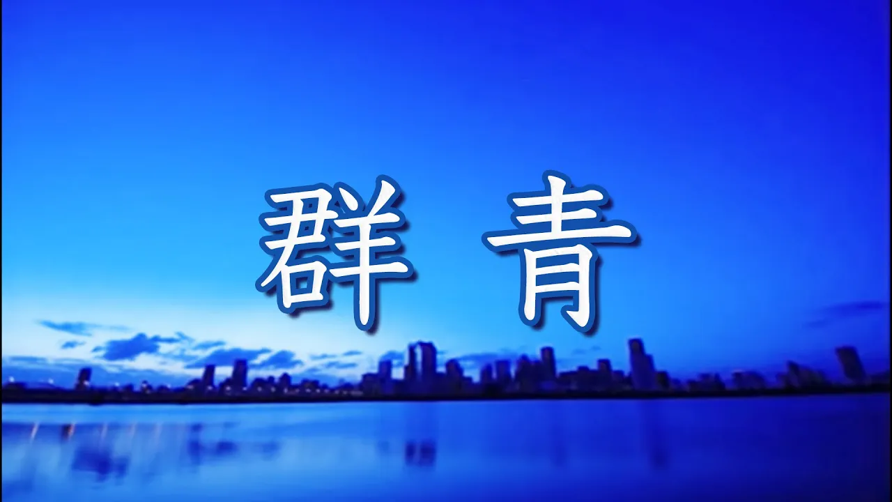 【福島の歌】故郷に思いをはせる｜美しき「福島」を歌った心温まる名曲集