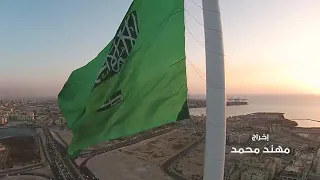 اغنيه فوق السحاب   اليوم الوطني السعودي ٨٩   همة حتى القمة دندنها
