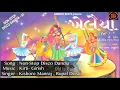 Lagu Khelaiya - Vol-1 : Non-Stop Disco Dandiya || Non-Stop Gujarati Garba Songs