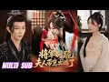 Download Lagu 🔥🔥【完整版】姜晨\u0026王思齐《将军别跪夫人带崽出逃了》首富千金被奸人所害，成了给将军府冲喜的傻子新娘，后来她要再嫁，不可一世的战神将军出现在她面前眼尾泛红！#短剧 #完結 #蔓蔓書屋 #大结局