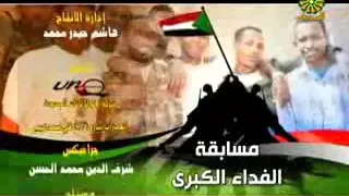 مسابقة الفداء الكبري 