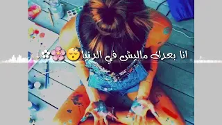 انا مقدرش أبعد ثانيه انا بعدك مليش فى الدنيا 