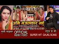 Download Lagu Aani Gajalkar Bhaya |अनि गजलकार भए | लोकनाथ सापकोटा , अन्जु पन्त, सर्वज्ञमान शाक्य