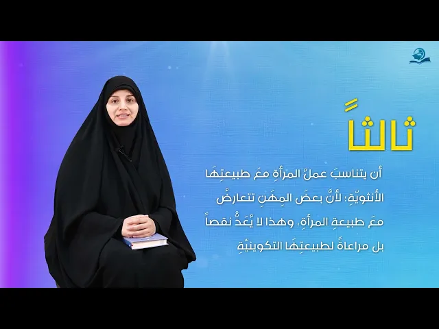 ⁣عمل المرأة|| تقديم : زهراء فوزي