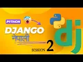 Django in Nepali Session 2