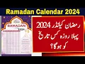 Ramzan Date 2024 Ramadan 2024 Date First Ramadan Date 2024 Ramadan Calendar 2024 Pehla Roza