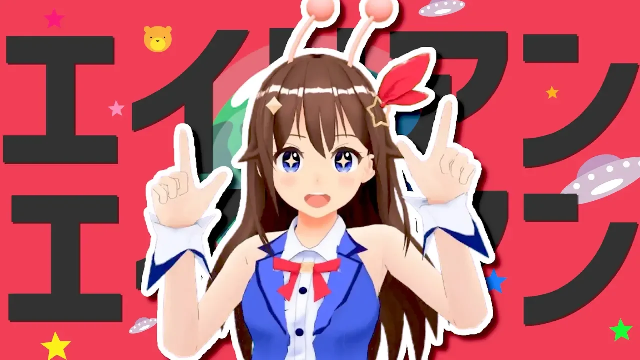 エイリアンエイリアン